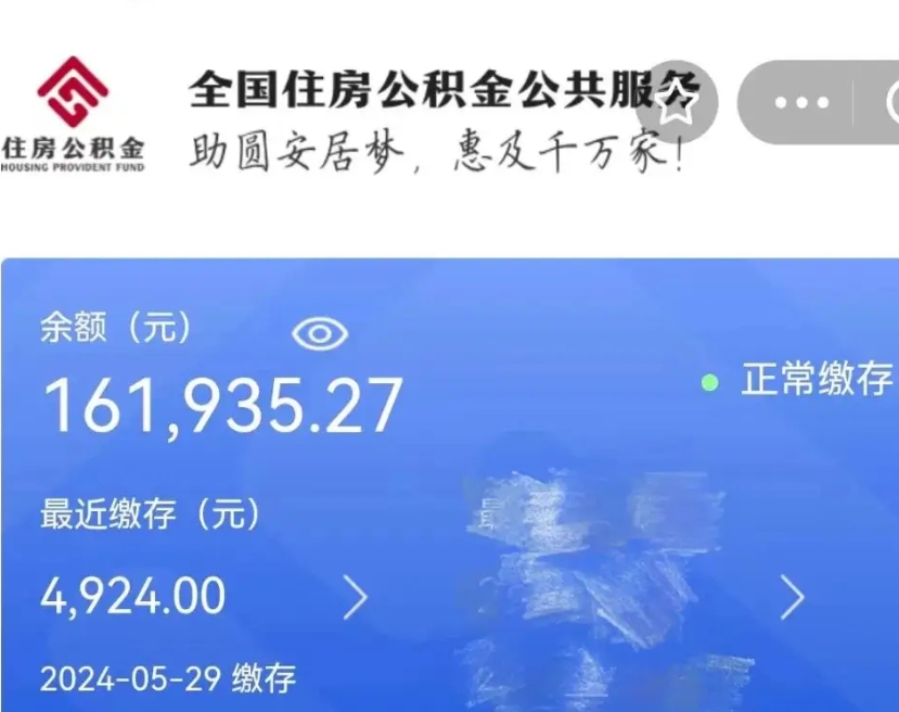 渭南公积金提取条件有哪些（2020年公积金提取流程）